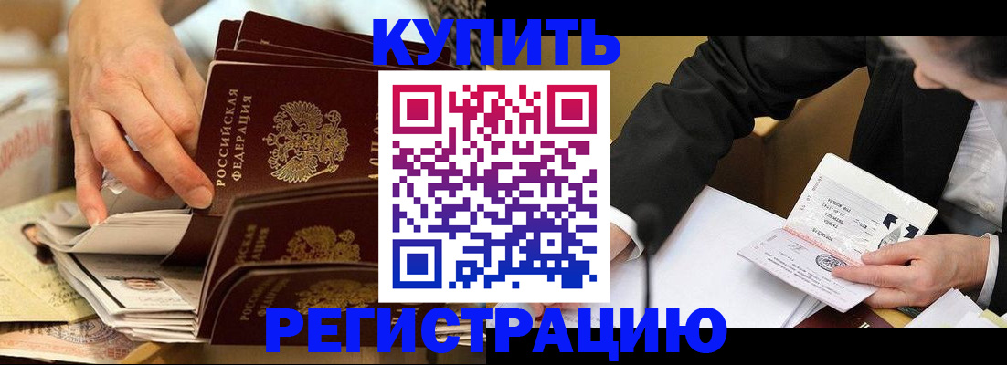 прописка штамп в Владимире