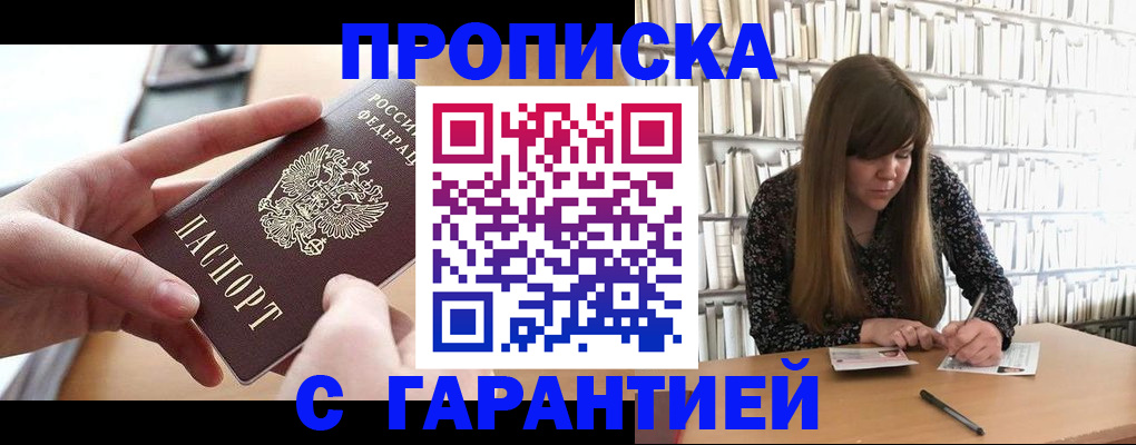 купить прописку в Владимире
