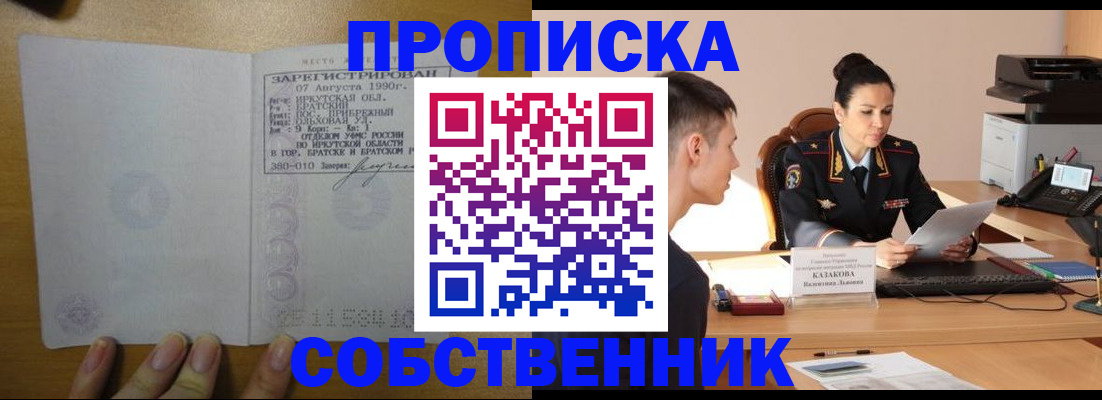 прописка штамп в Владимире